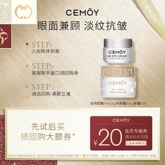 【天猫U先】【限购1件】CEMOY极地面霜15mL+立体眼霜5mL(眼霜1.0)