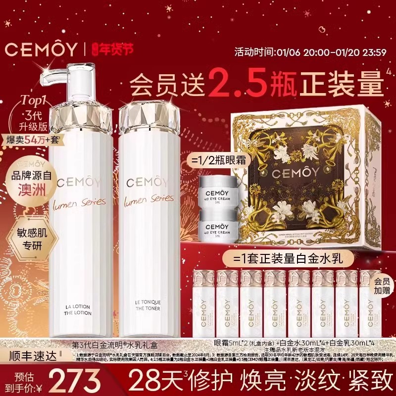 【直播专享】CEMOY澳诗茉白金水乳套装抗初老紧致抗皱护肤品