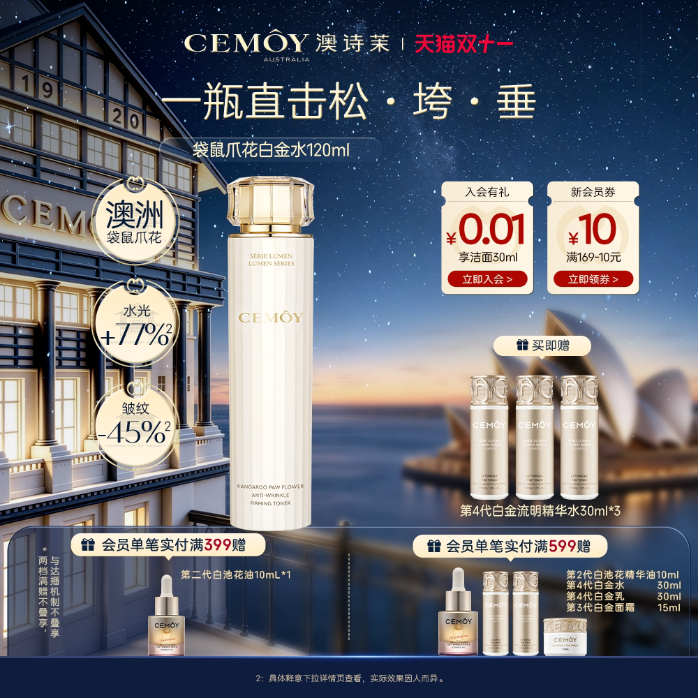 【双11抢购】CEMOY澳诗茉白金流明袋鼠爪花精华水面部湿敷修护