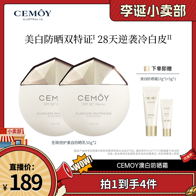 【来个彩诞】CEMOY澳白无瑕倍护美白防晒乳 SPF50+ PA+++
