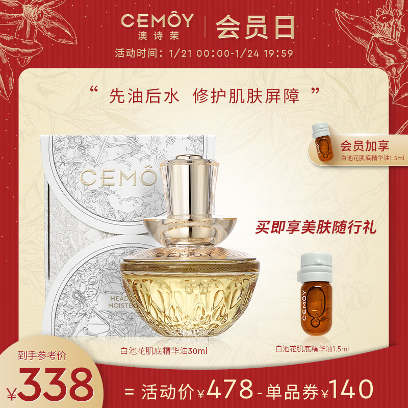 CEMOY白池花精华油护肤油面部护理护肤精华角鲨烷修护屏障精华油