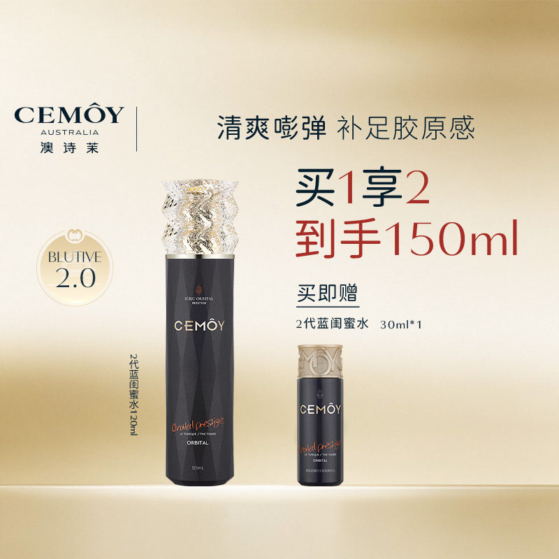 【百亿】CEMOY澳诗茉蓝闺蜜水抗皱紧致保湿清爽化妆水护肤女