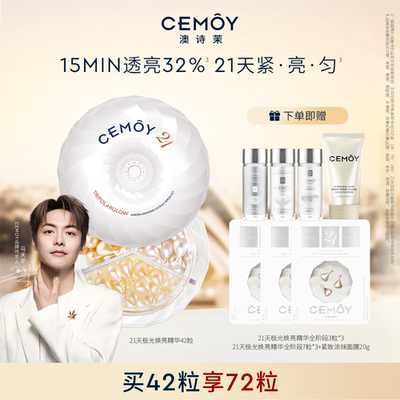 21天焕亮肌肤舒缓紧致抗皱