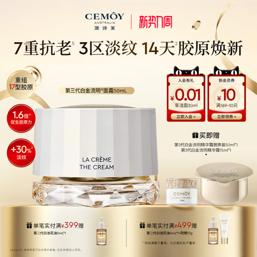 CEMOY白金第3代精华面霜