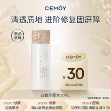 顺手买一件 CEMOY澳诗茉极地水30mL