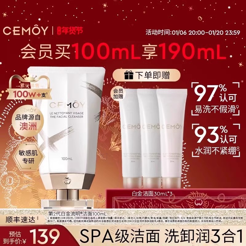 【价同年货】CEMOY澳诗茉氨基酸洗面奶敏感肌深层清洁洁面乳控油
