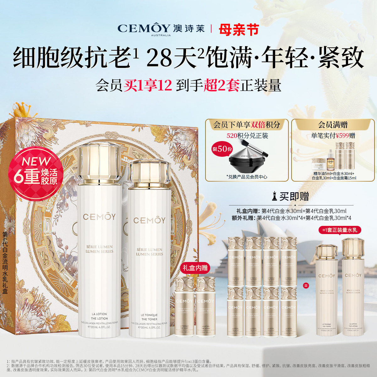 【母亲节礼物】CEMOY澳诗茉白金胶原水乳套装抗老保湿护肤品礼盒