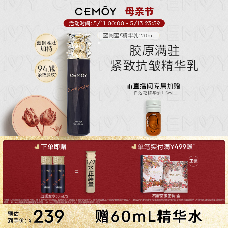 CEMOY澳诗茉蓝闺蜜精华乳保湿乳液修护抗皱紧致女蓝铜胜肽旗舰店