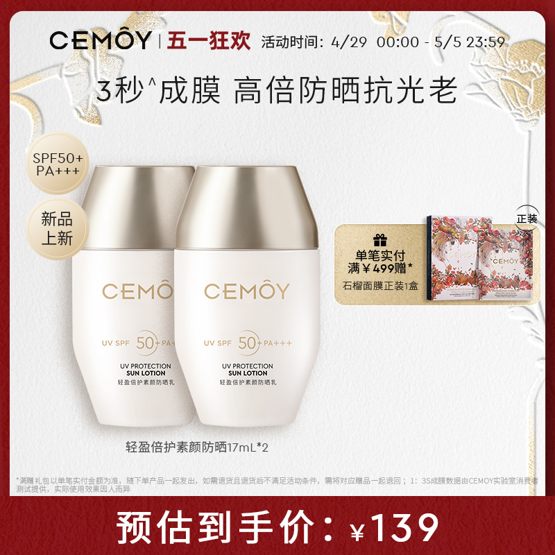 CEMOY澳诗茉轻盈倍护小金瓶防晒霜女提亮隔离清爽养肤SPF50+PA+++ 美容护肤/美体/精油 防晒霜 原图主图