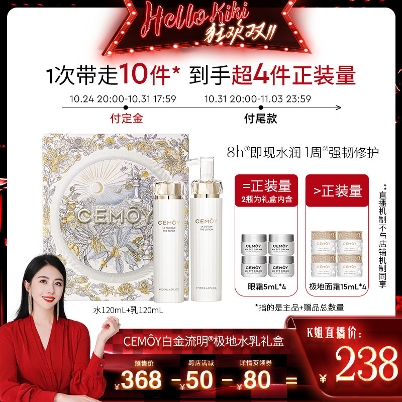 【陈洁kiki双11】CEMOY澳诗茉极地精华水乳礼盒补水保湿修护提亮高性价比高么？