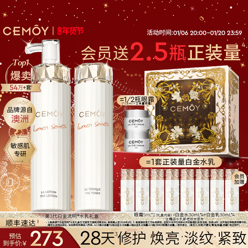 CEMOY澳诗茉白金水乳套装护肤品补水保湿秋冬正品淡纹紧致抗初老
