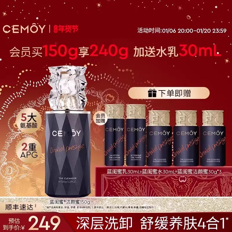 CEMOY澳诗茉蓝闺蜜洁颜蜜氨基酸洁面乳洗面奶深度清洁正品旗舰
