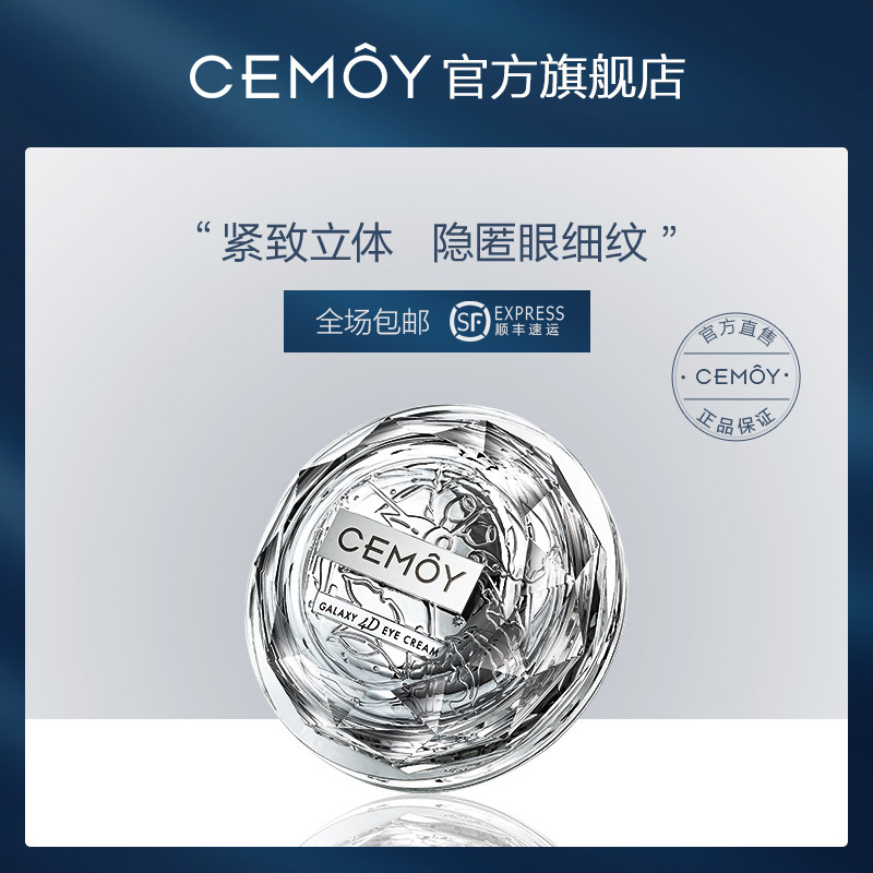 CEMOY澳诗茉反重力飞碟眼霜20ml淡化细纹提拉紧致补水保湿滋润
