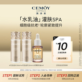 CEMOY水乳油旅行装 天猫U先 尝鲜抗皱紧致中小样试用便携装