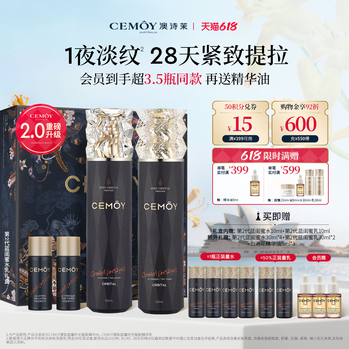 [618狂欢]CEMOY澳诗茉蓝闺蜜水乳套装礼盒抗皱紧致护肤品礼盒