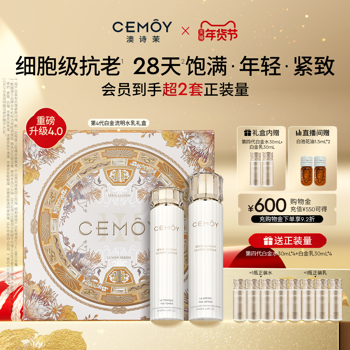 【新年礼物】CEMOY澳诗茉白金抗皱紧致水乳套装礼盒抗老保湿护肤