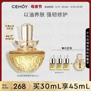 滋养以油养肤 CEMOY澳诗茉白池花精华油面部保湿 马道优品