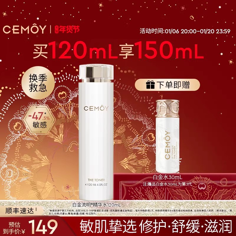 CEMOY澳诗茉白金爽肤水精华水女修护舒缓敏感肌补水保湿敷水乳