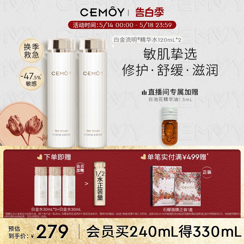 CEMOY澳诗茉白金化妆水精华水护肤品女修护舒缓光滑补水保湿滋润 美容护肤/美体/精油 化妆水/爽肤水 原图主图