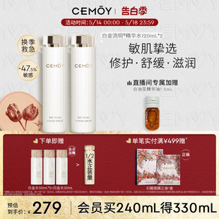 滋润 CEMOY澳诗茉白金化妆水精华水护肤品女修护舒缓光滑补水保湿