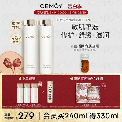 CEMOY白金精华水修护舒缓光滑