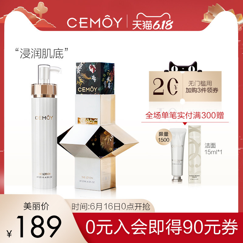 CEMOY白金流明乳液正品女护肤乳液保湿滋润温和护肤官方官网120ml