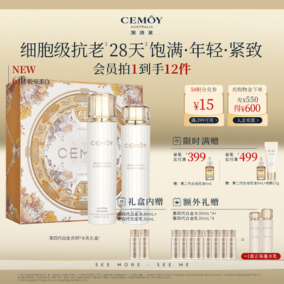 CEMOY白金胶原水乳礼盒4.0