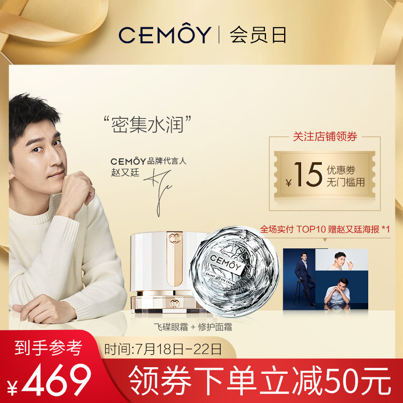 CEMOY澳洲飞碟眼霜淡化细纹面霜补水保湿滋润护理套装官方正品