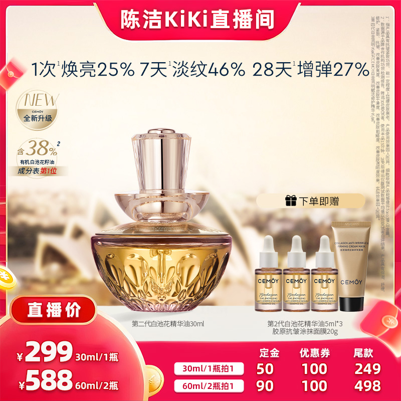 【k姐推荐】CEMOY澳诗茉第二代白池花抗皱精华油