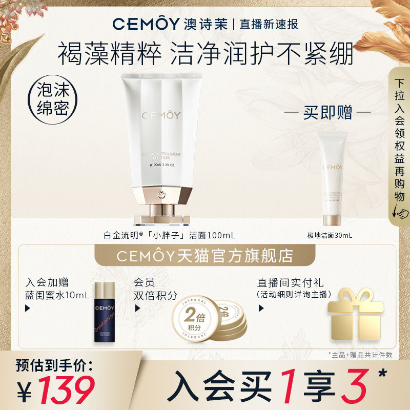 CEMOY澳诗茉白金洁面乳洗面奶清洁毛孔温润不紧绷不拔干易冲洗女