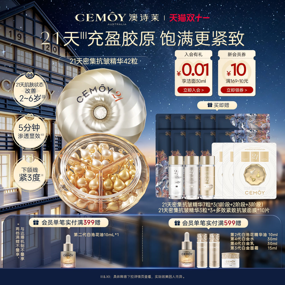 【双11抢购】CEMOY澳诗茉21天精华胶囊 面部抗皱保湿淡斑精华油