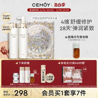 CEMOY澳诗茉白金升级款精华水乳礼盒补水保湿轻盈二裂酵母