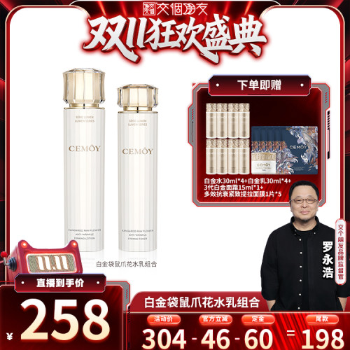 店铺爆款 白金水乳