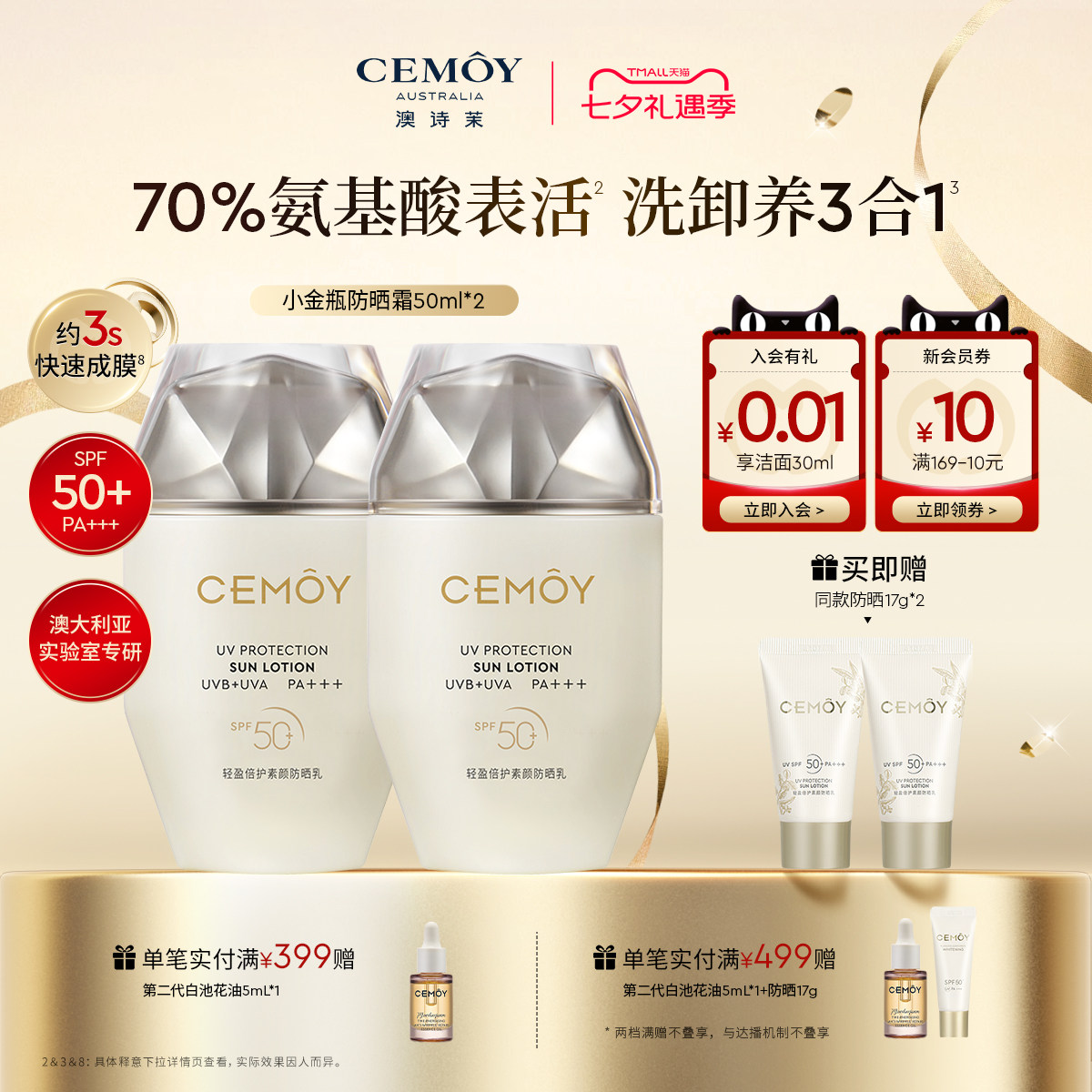 CEMOY澳诗茉小金瓶防晒霜女男生清爽不油腻身体防晒隔离乳液