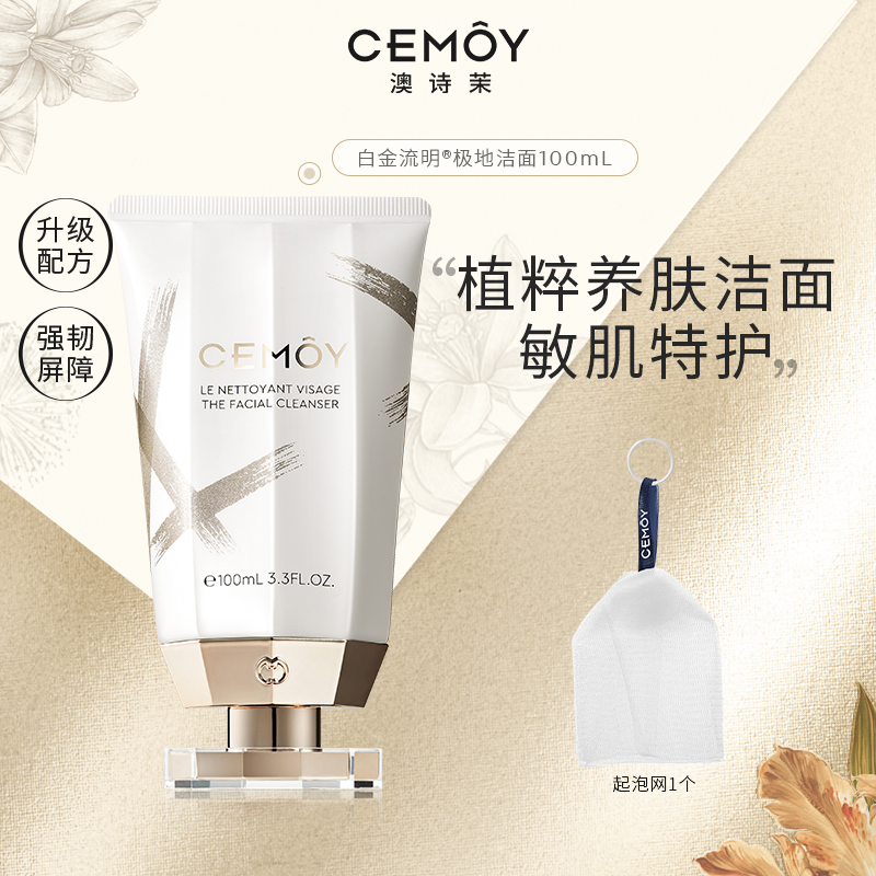 CEMOY澳诗茉极地洁面乳洗面奶女清洁毛孔护肤女水润无皂基敏感肌