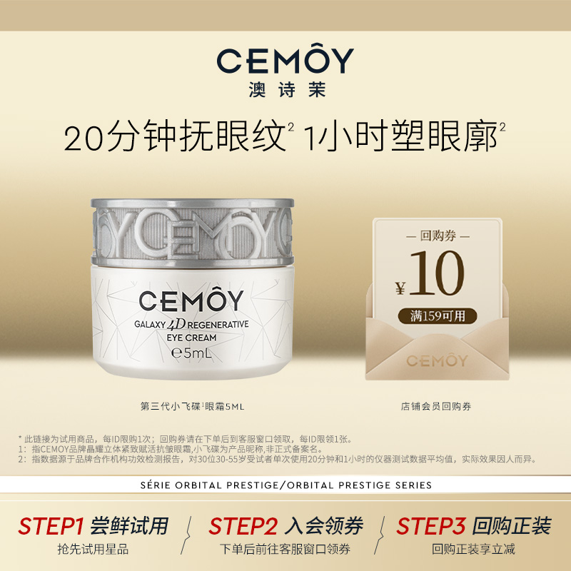 20min抚眼纹|CEMOY抗皱眼霜5ml