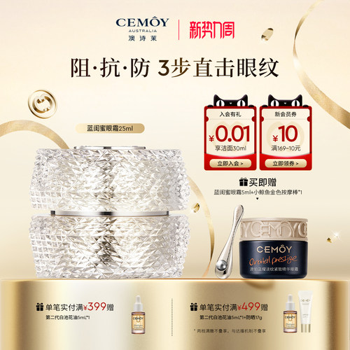 蓝闺蜜眼霜阻·抗·防直击眼纹