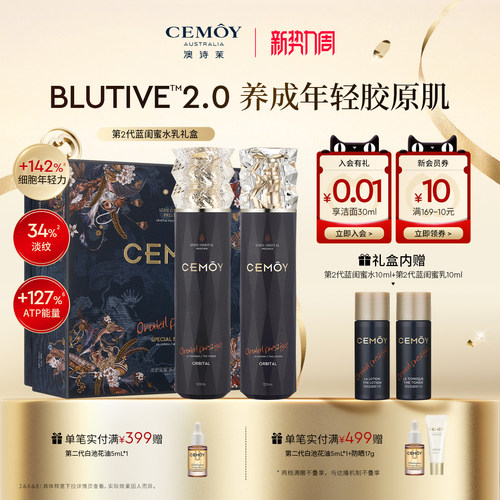 CEMOY蓝闺蜜2代水乳一夜淡纹34%