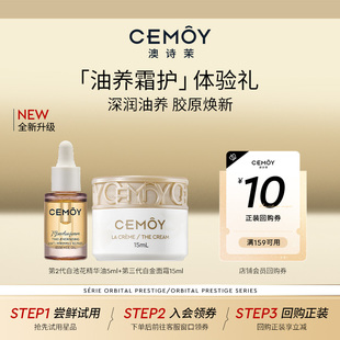 CEMOY白池花籽精华油白金面霜小样组合油霜抗皱紧致 天猫U先