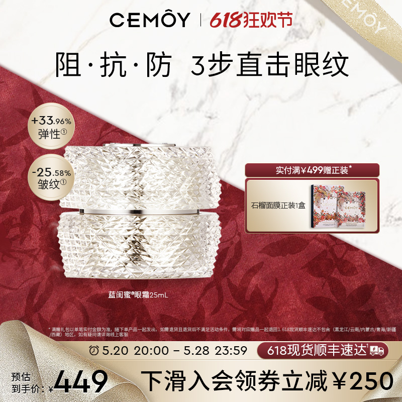 CEMOY蓝闺蜜淡纹紧致抗皱眼霜