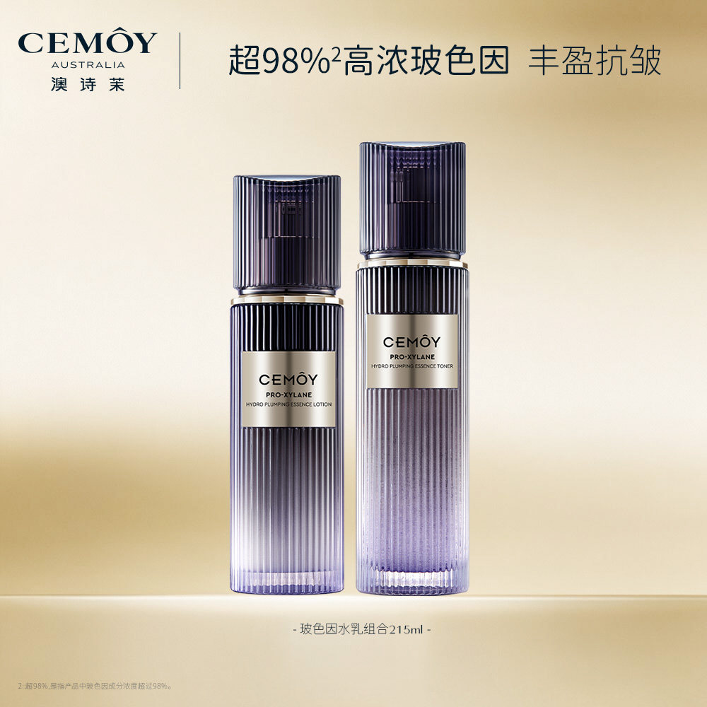 澳诗茉玻色因抗皱水乳2件套 32.7元 - 线报酷
