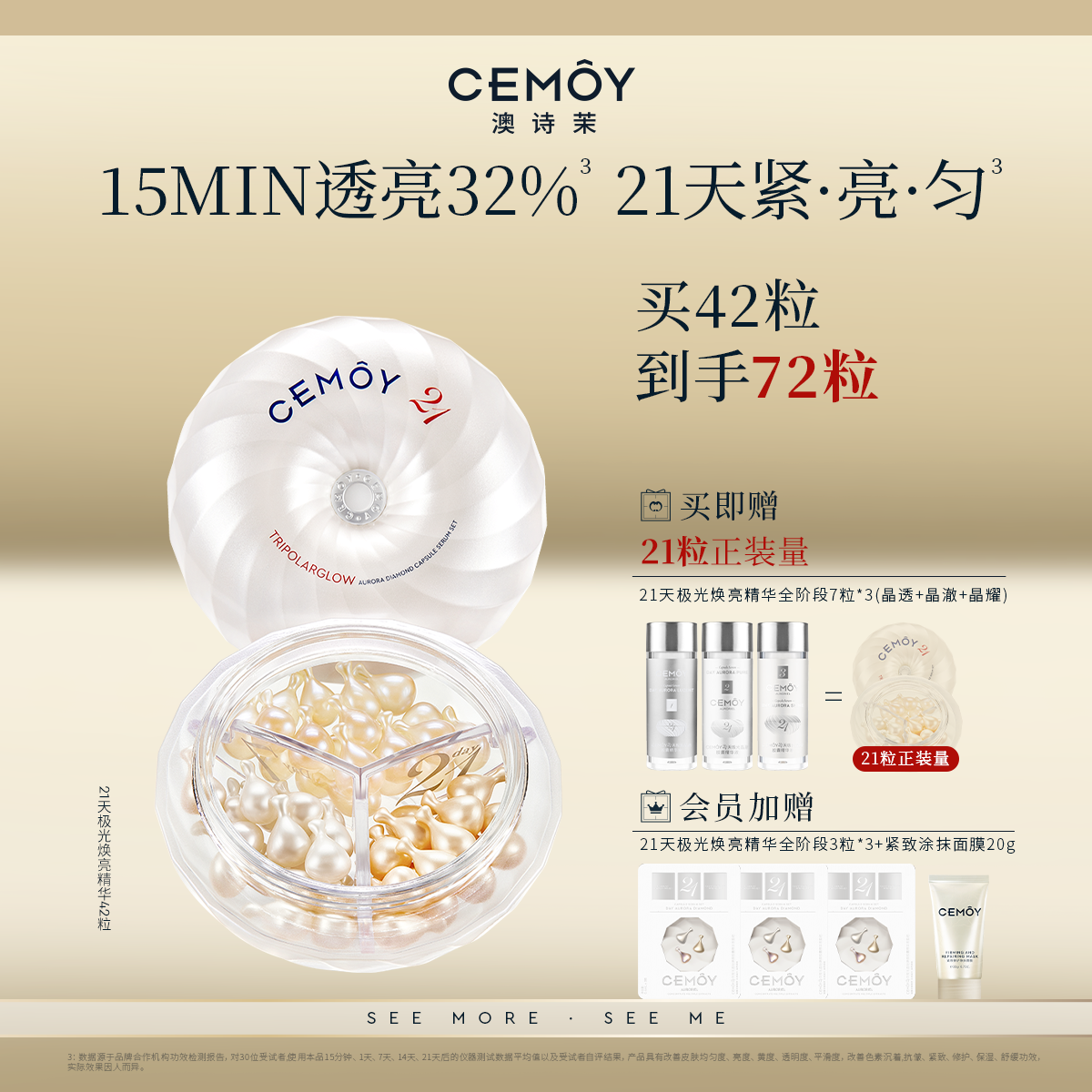 【马天宇推荐】CEMOY21天精华胶囊改善暗沉紧致舒缓抗皱透亮精华