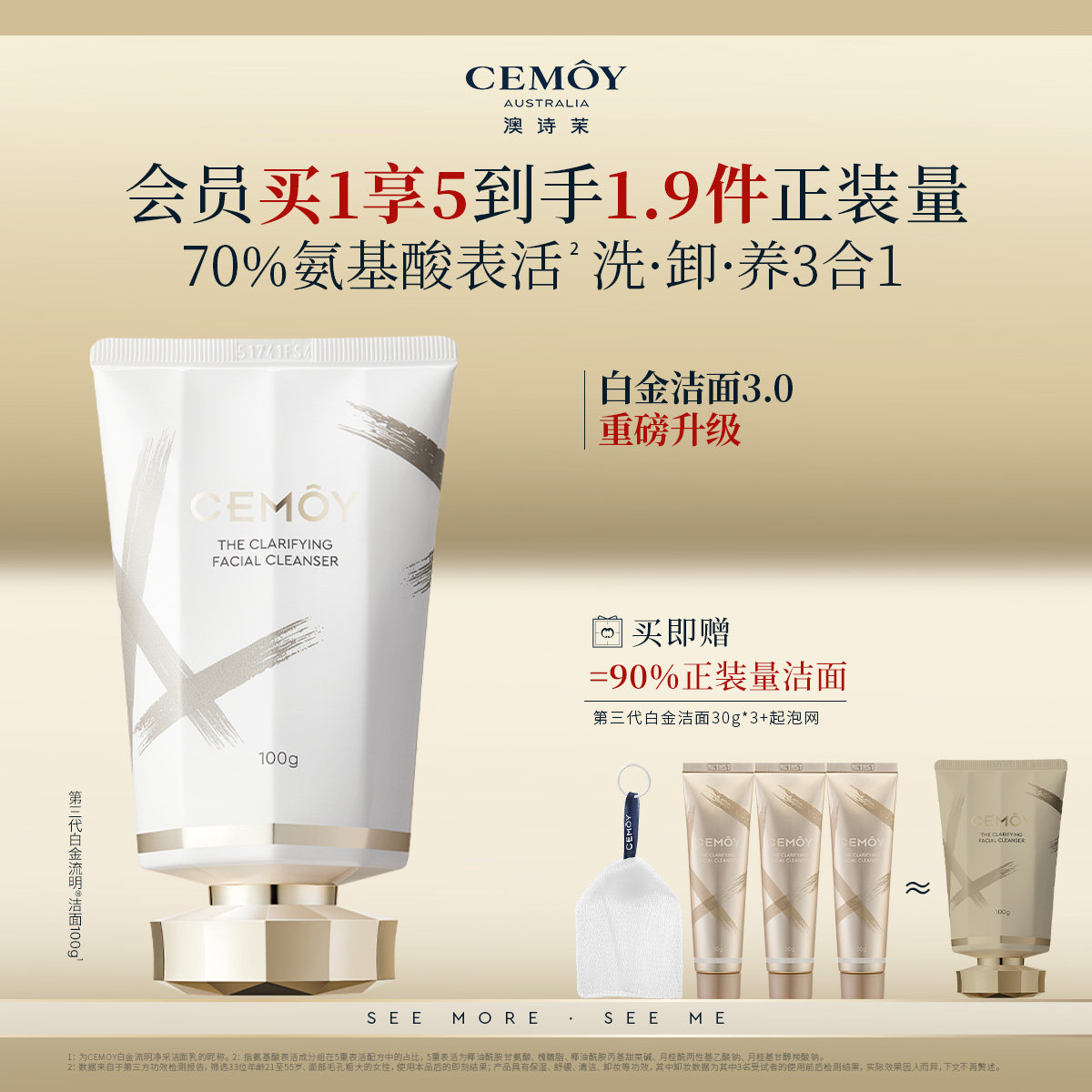 CEMOY澳诗茉白金氨基酸洗面奶女男洁面乳泡沫绵密