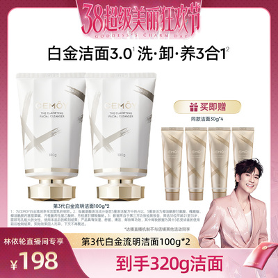 CEMOY白金氨基酸洁面乳