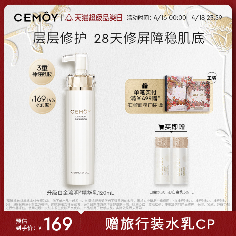 CEMOY极地乳锁水清爽肤感烟酰胺