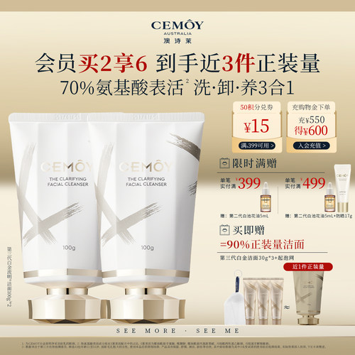 CEMOY白金3.0氨基酸洗面奶