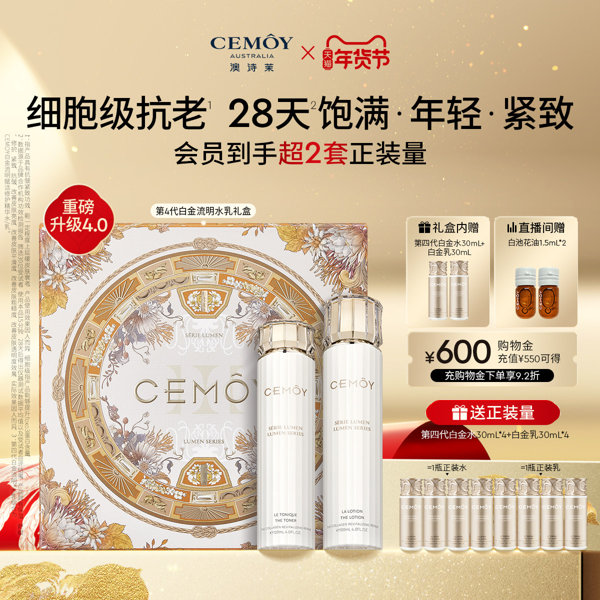 【新年礼物】CEMOY澳诗茉白金抗皱紧致水乳套装礼盒抗老保湿护肤