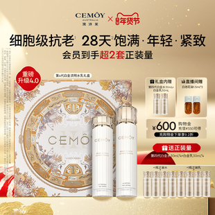 【新年礼物】CEMOY澳诗茉白金抗皱紧致水乳套装礼盒抗老保湿护肤