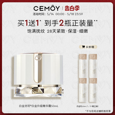 CEMOY极地精华面霜修护滋润肌肤