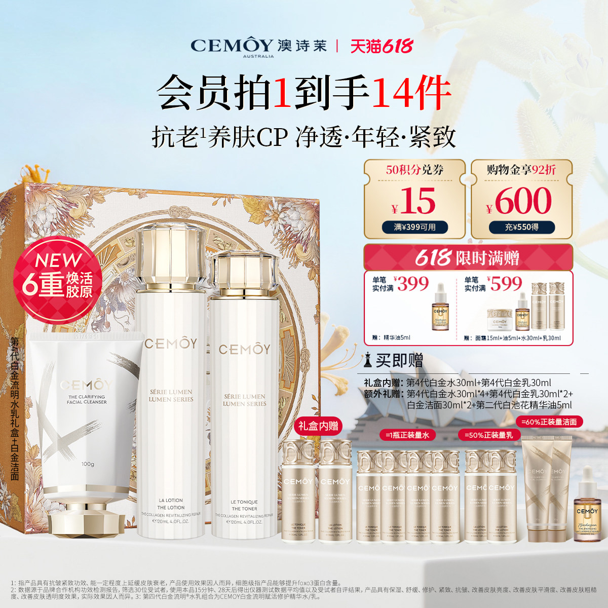 CEMOY澳诗茉白金胶原抗皱紧致水乳套装淡纹保湿护肤品礼盒